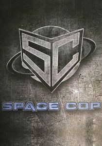 Космический полицейский 2016