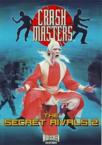 Тайные соперники 2 1977