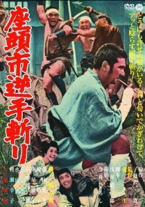 Затоiчи и обречённый 1965