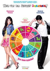 Кто ты по знаку зодиака? 2009