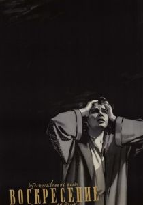 Воскресение 1960