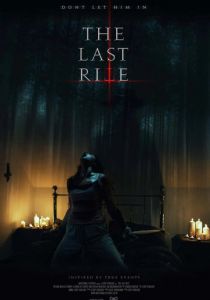 Последний обряд 2021