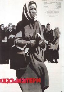 Сказ о матери 1963