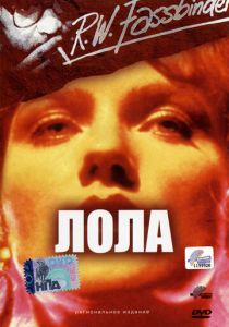 Лола 1981