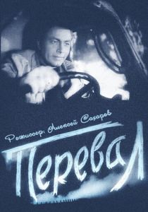 Перевал 1961