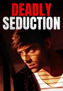 Секс, ложь и убийство 2021