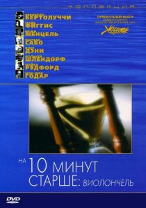 На десять минут старше: Виолончель 2002