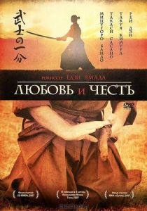 Любовь и честь 2006