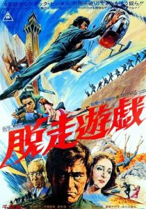 Побег из тюрьмы 1976