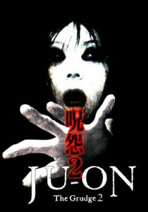 Проклятие 2 2003