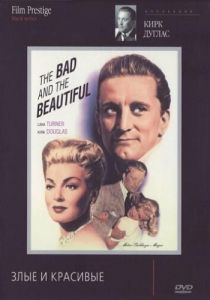 Злые и красивые 1952