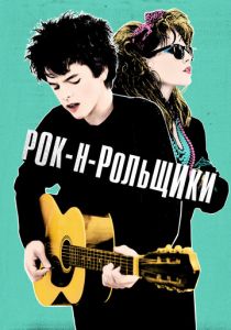 Рок-н-рольщики 2015