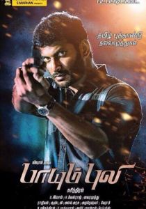 По прозвищу «Тигр» 2015