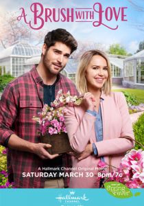 Кисть любви 2019