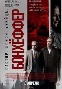 Бонхёффер: Пастор, шпион, убийца 2024