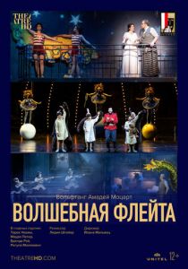 Зальцбург: Волшебная флейта 2022