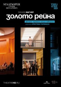 Золото Рейна 2022