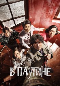 В паутине 2023