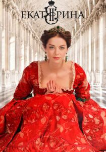 Екатерина 2014