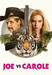 Джо против Кэрол 2022