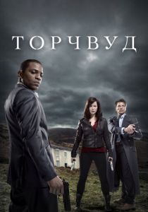 Торчвуд 2006