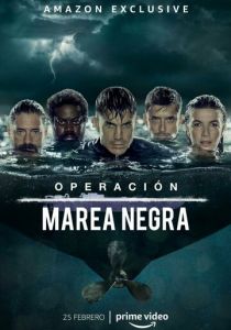 Operación Marea Negra 2022