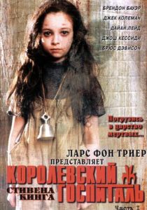 Королевский госпиталь 2004