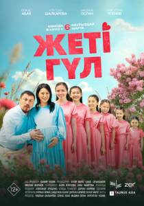 Семь цветков 2025