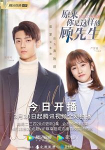 Привет, мистер Гу 2021