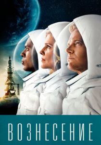 Вознесение 2014