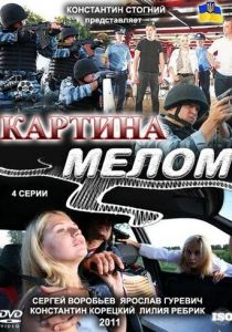 Картина мелом 2011