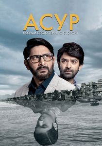 Асур: Познай свою тёмную сторону 2020