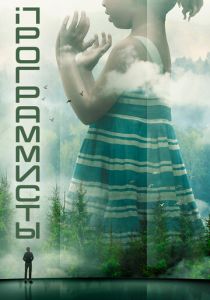 Программисты 2020