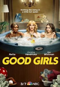 Хорошие девчонки 2018