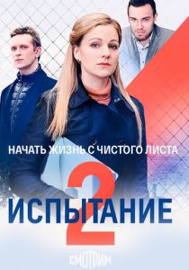 Испытание 2019