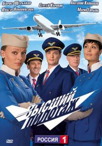 Высший пилотаж 2009