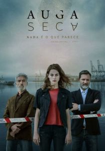 Сухая вода 2020