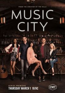 Музыкальный город 2018