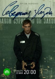 Северная звезда 2020