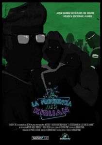 Частота Кирлиана 2017