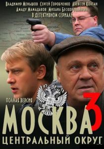 Москва. Центральный округ 3 2010