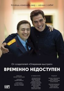 Временно недоступен 2015
