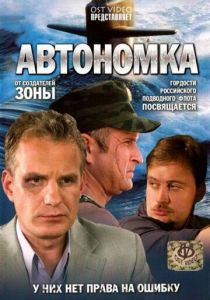 Автономка 2006