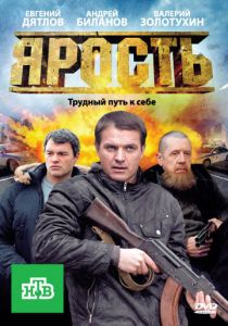 Ярость 2011