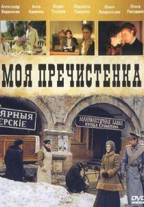 Моя Пречистенка 2006