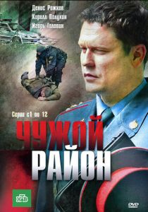 Чужой район 2011