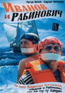 Иванов и Рабинович 2003
