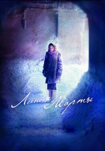 Линия Марты 2014