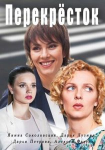 Перекресток 2017