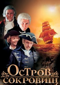 Остров сокровищ 1982